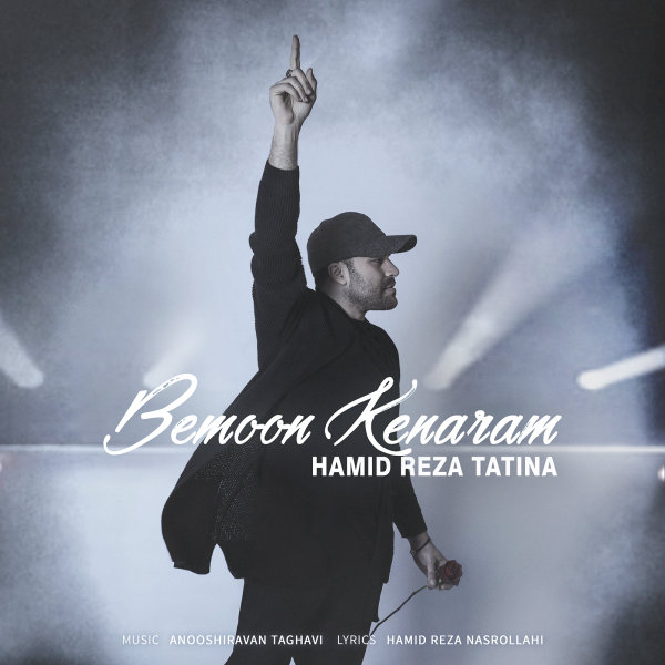 دانلود آهنگ بمون کنارم